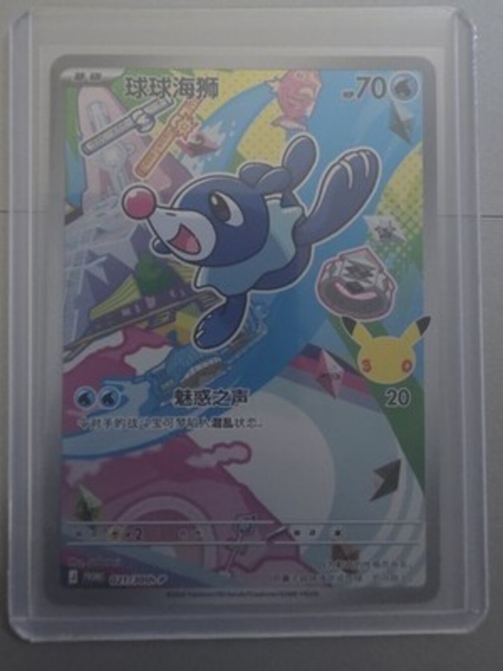 Pokémon S-Chinese 30th Anniversary First Partner Promo Card Popplio-21/30th-P